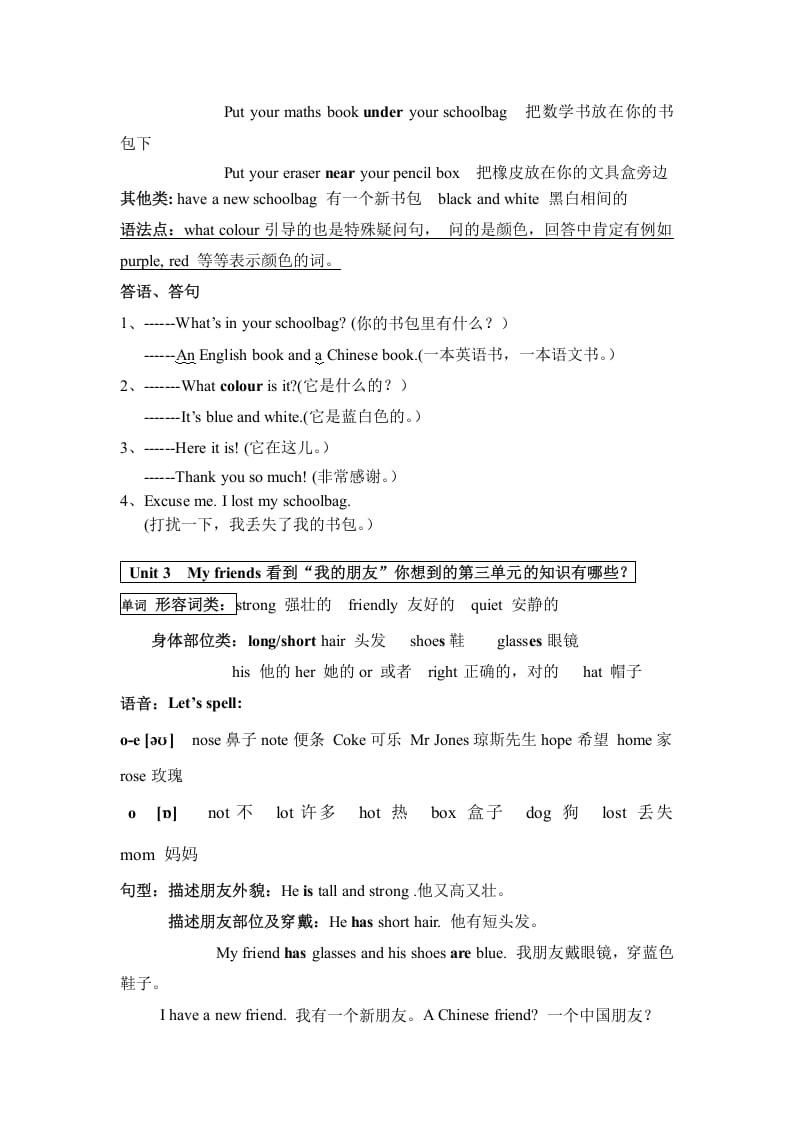 图片[3]-四年级英语上册人教小学三起点pep版4上单元复习之知识归纳（人教PEP）-知识笔记