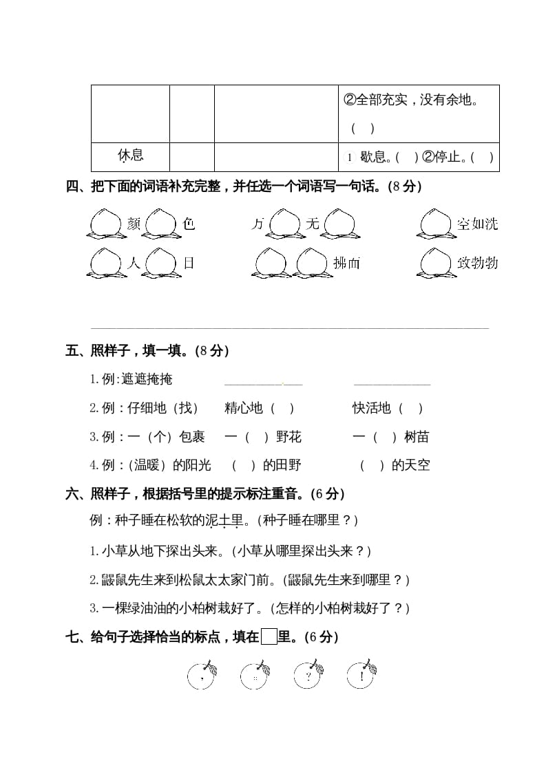 图片[2]-二年级语文下册试题-第一单元测试卷（附答案）人教部编版-知识笔记