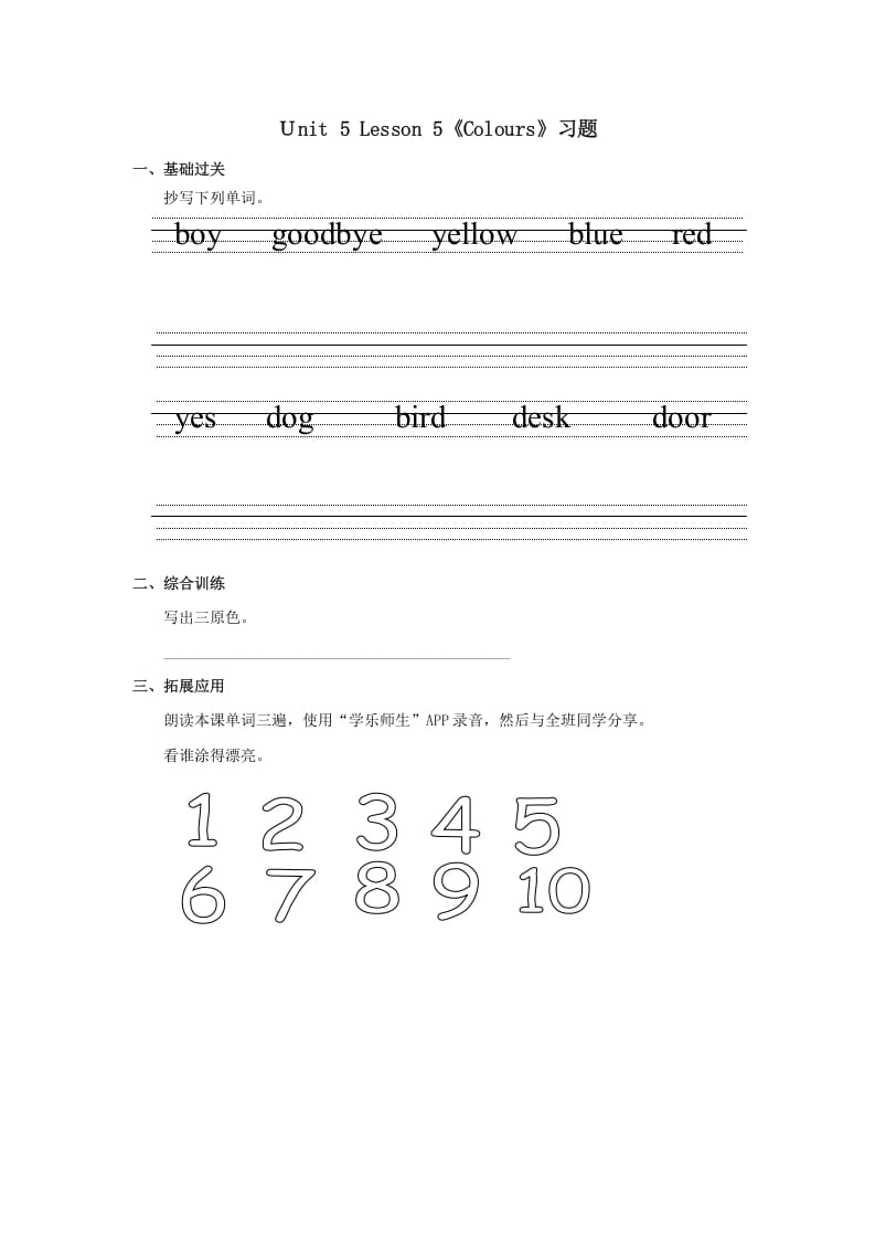 一年级英语上册Colours习(5)（人教一起点）-知识笔记