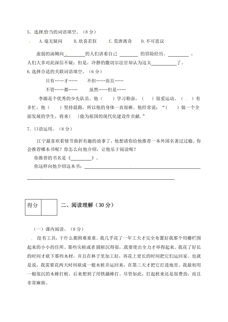 图片[2]-六年级语文下册人教部编版第2单元测试卷5（有答案）-知识笔记