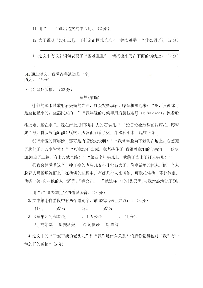 图片[3]-六年级语文下册人教部编版第2单元测试卷5（有答案）-知识笔记