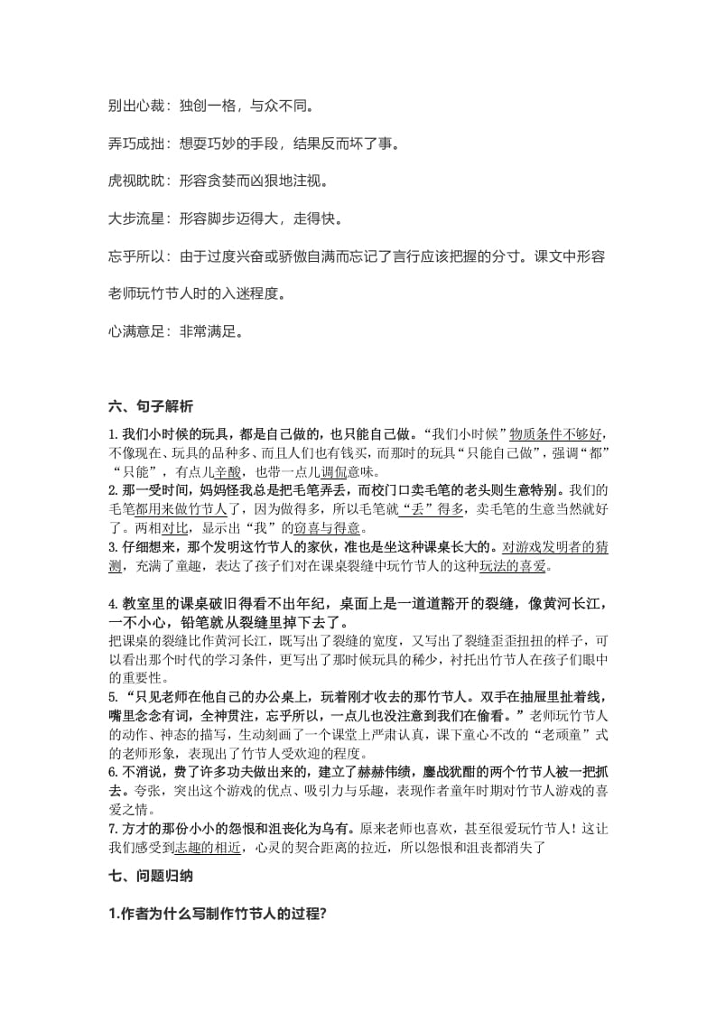 图片[3]-六年级语文上册课文第10课《竹节人》（部编版）-知识笔记