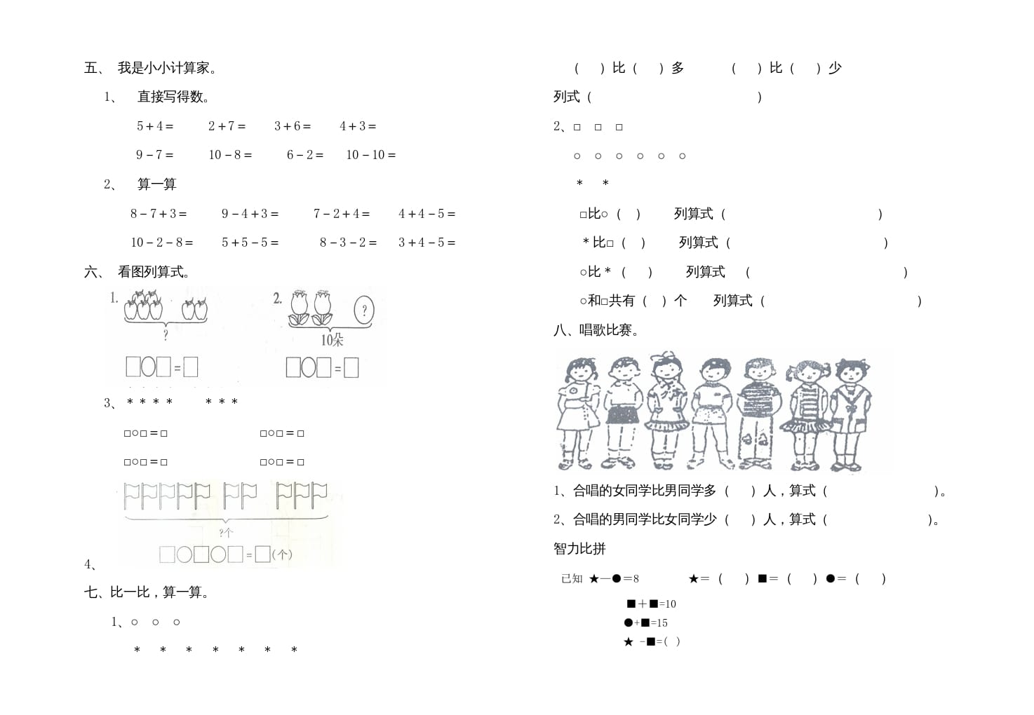 图片[2]-一年级数学上册期中练习(1)(北师大版)-知识笔记