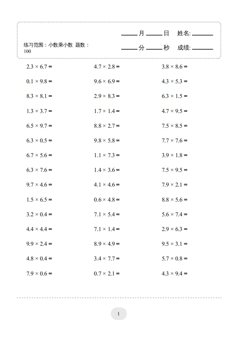 五年级数学上册▲口算题（小数乘小数）连打版1000题（人教版）-知识笔记