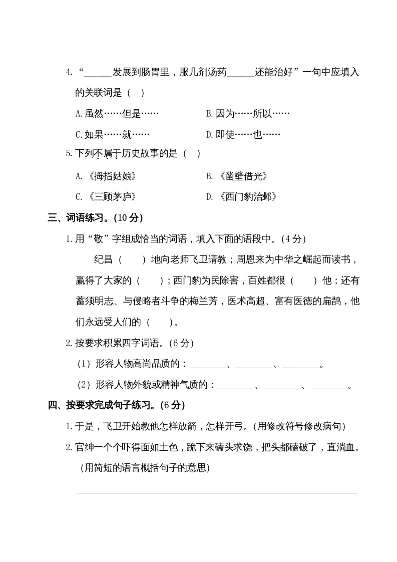 图片[2]-四年级语文上册第四阶段月考卷（有答案）-知识笔记