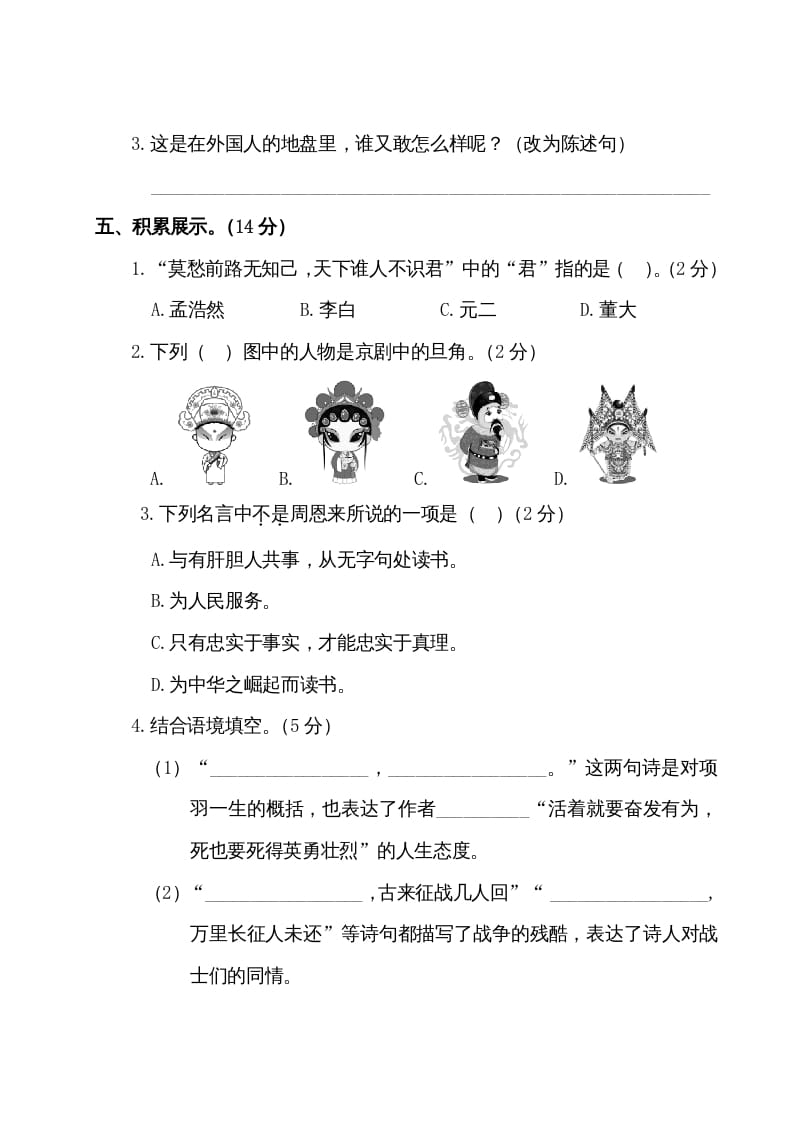 图片[3]-四年级语文上册第四阶段月考卷（有答案）-知识笔记