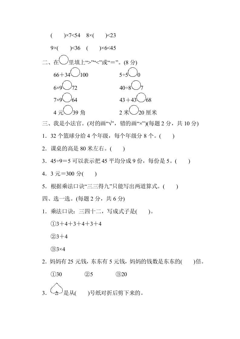 图片[2]-二年级数学上册期末检测卷1（北师大版）-知识笔记