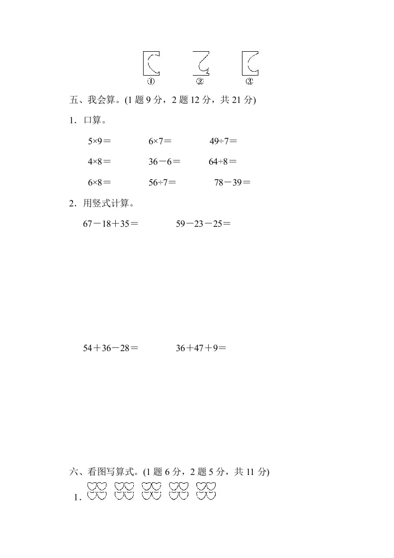 图片[3]-二年级数学上册期末检测卷1（北师大版）-知识笔记