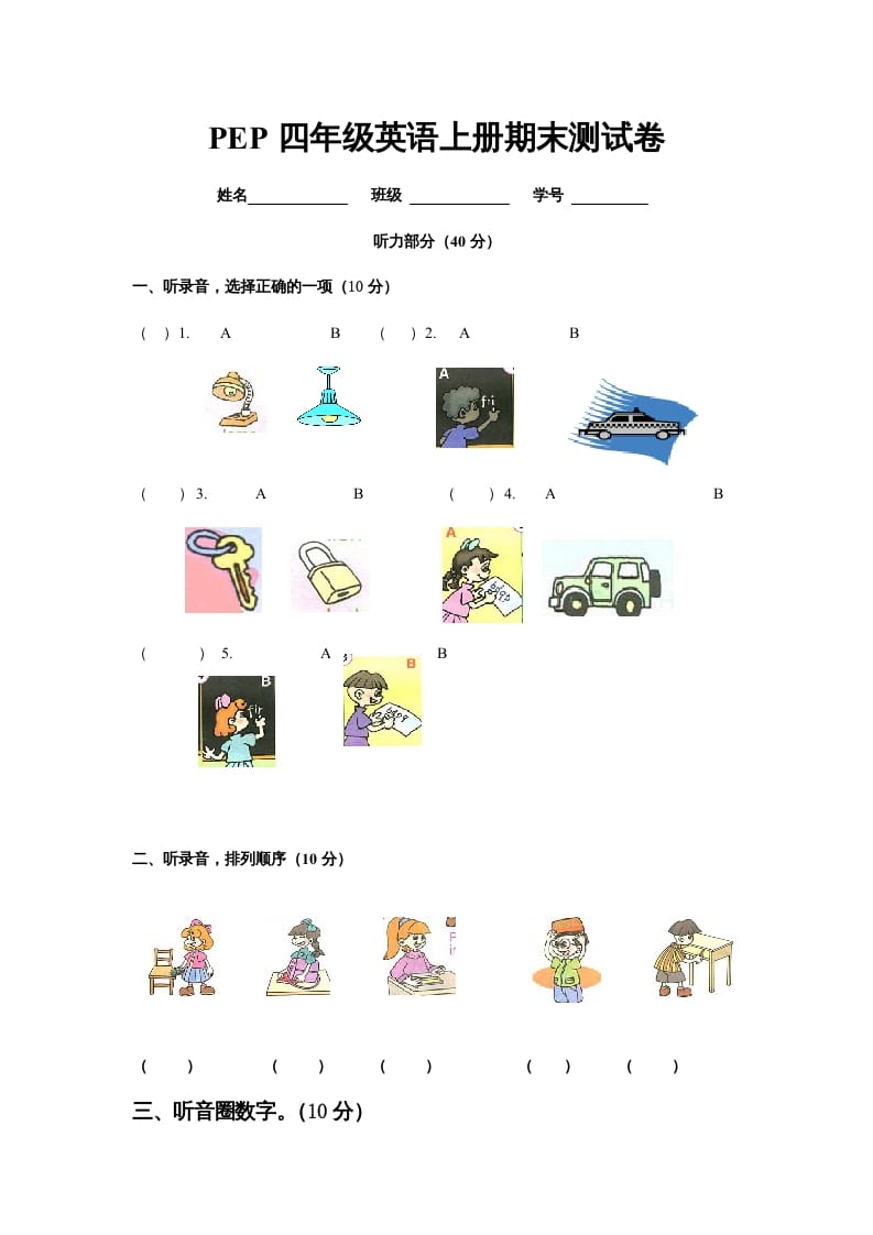 四年级英语上册期末检测题（有答案）(6)（人教PEP）-知识笔记