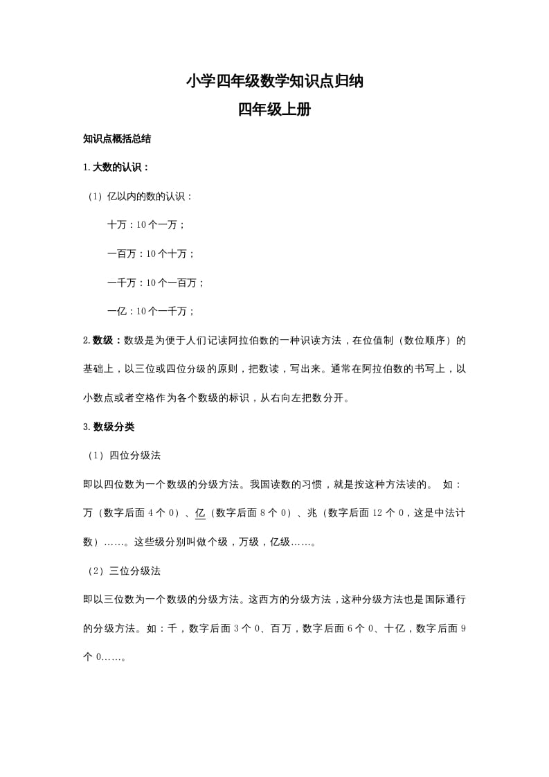 四年级数学下册小学知识点归纳-知识笔记