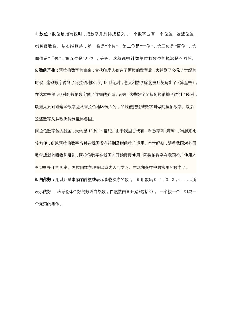 图片[2]-四年级数学下册小学知识点归纳-知识笔记