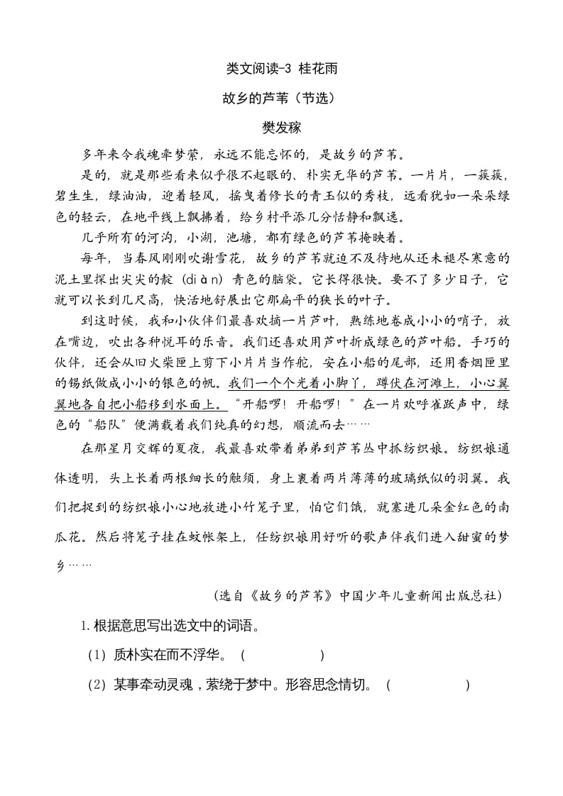 五年级语文上册类文阅读-3桂花雨（部编版）-知识笔记