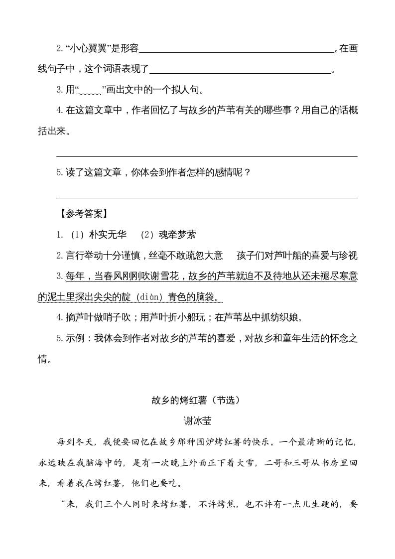 图片[2]-五年级语文上册类文阅读-3桂花雨（部编版）-知识笔记