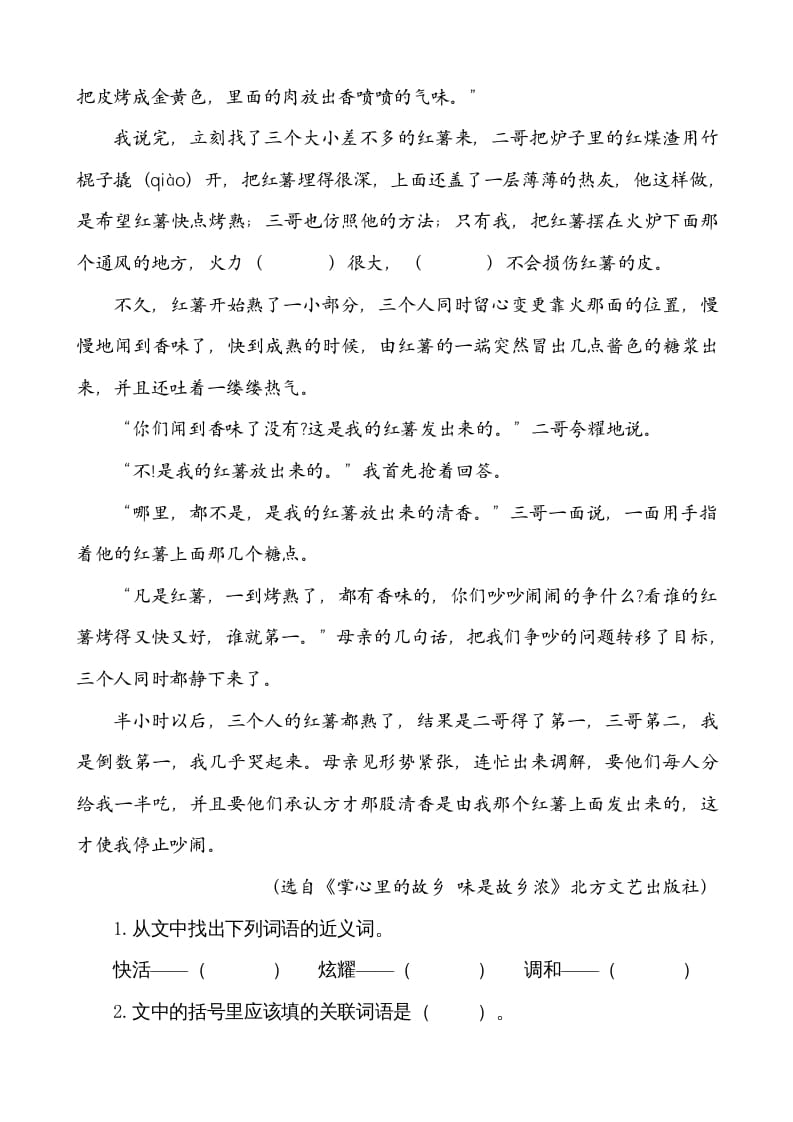 图片[3]-五年级语文上册类文阅读-3桂花雨（部编版）-知识笔记