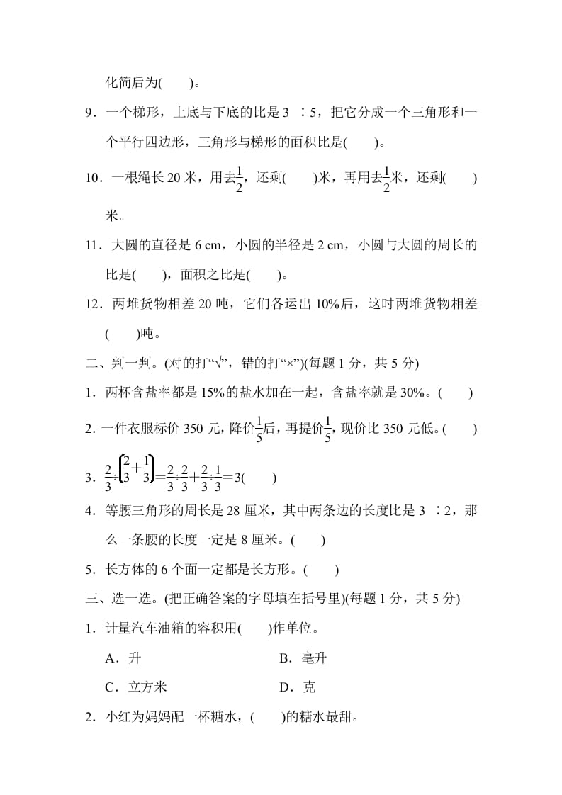 图片[2]-六年级数学上册期末测试卷(二)（苏教版）-知识笔记