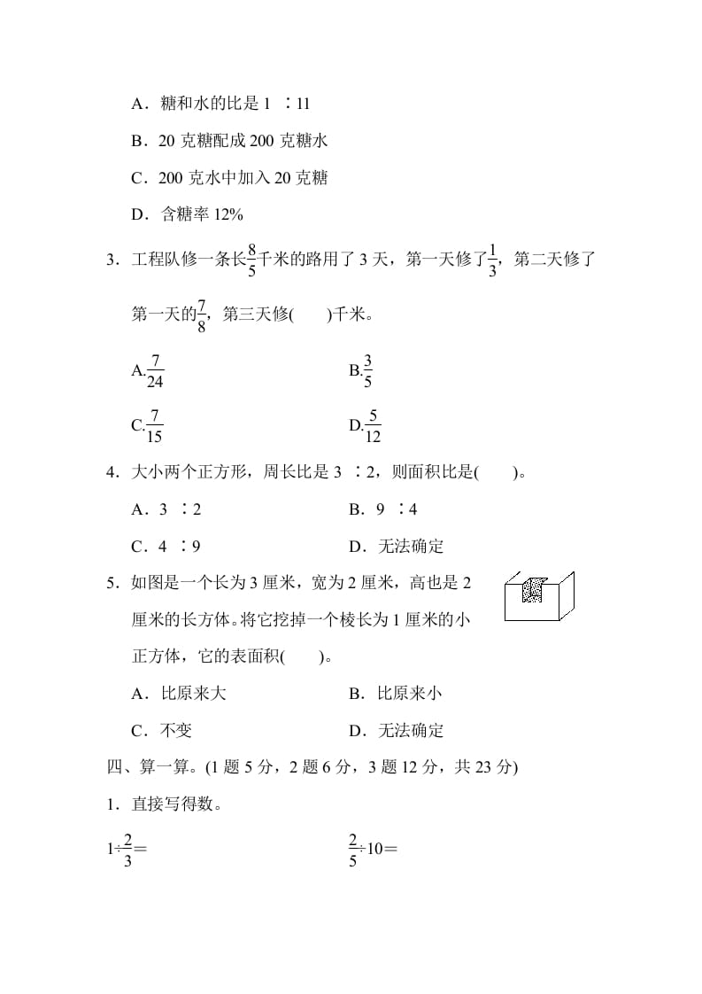 图片[3]-六年级数学上册期末测试卷(二)（苏教版）-知识笔记