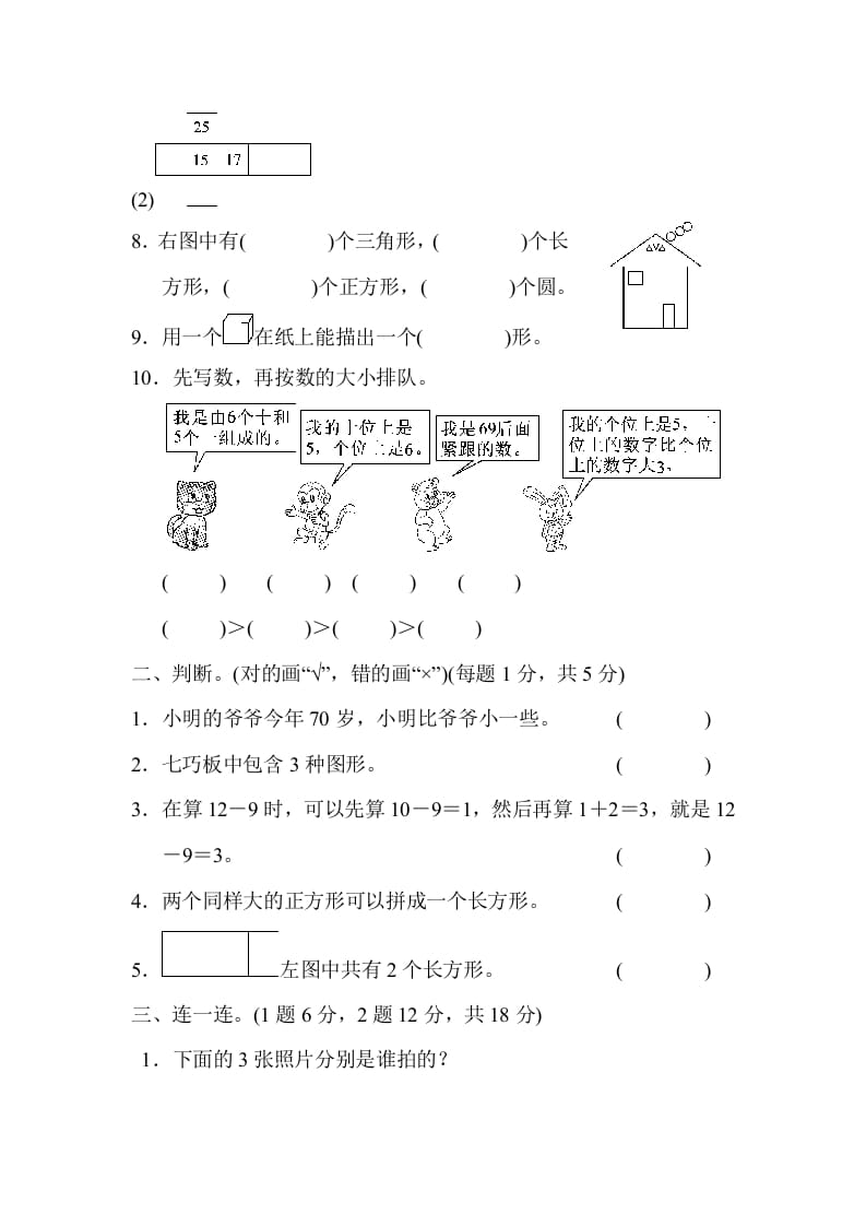 图片[2]-一年级数学下册期中练习(5)-知识笔记