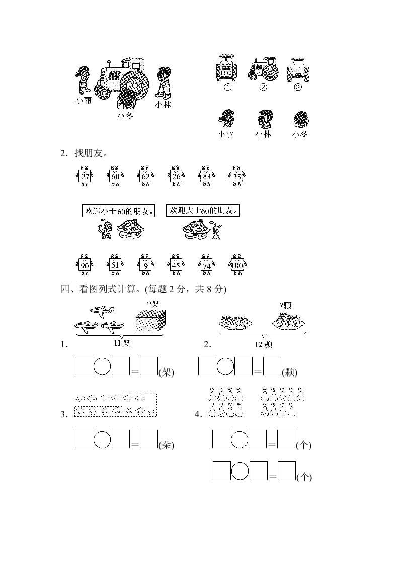 图片[3]-一年级数学下册期中练习(5)-知识笔记