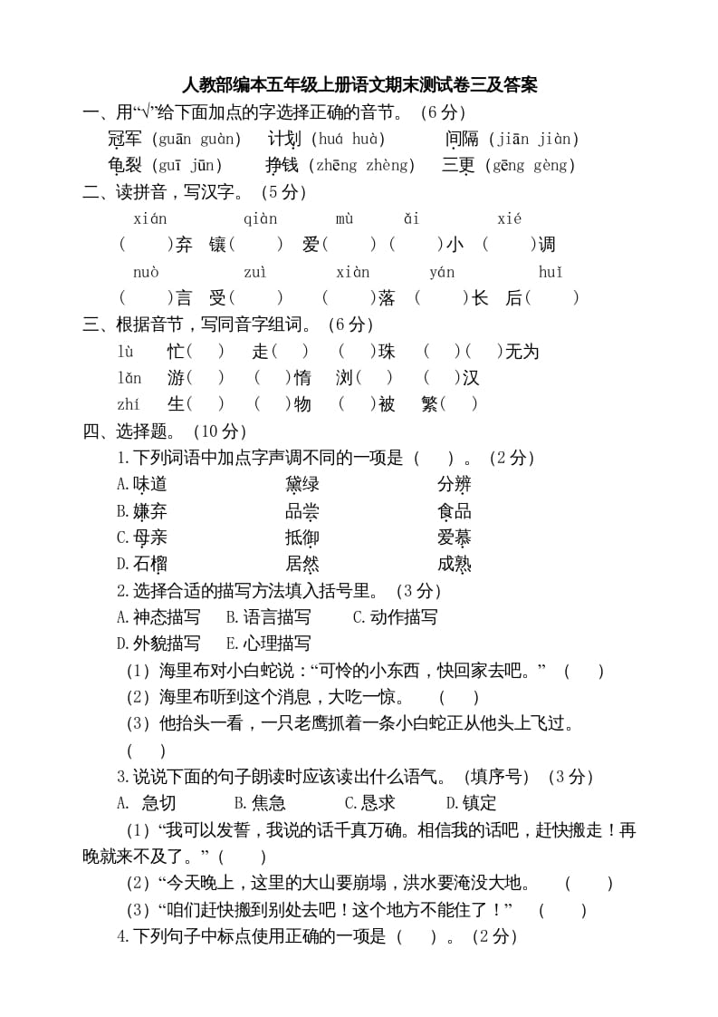 五年级语文上册期末练习(16)（部编版）-知识笔记