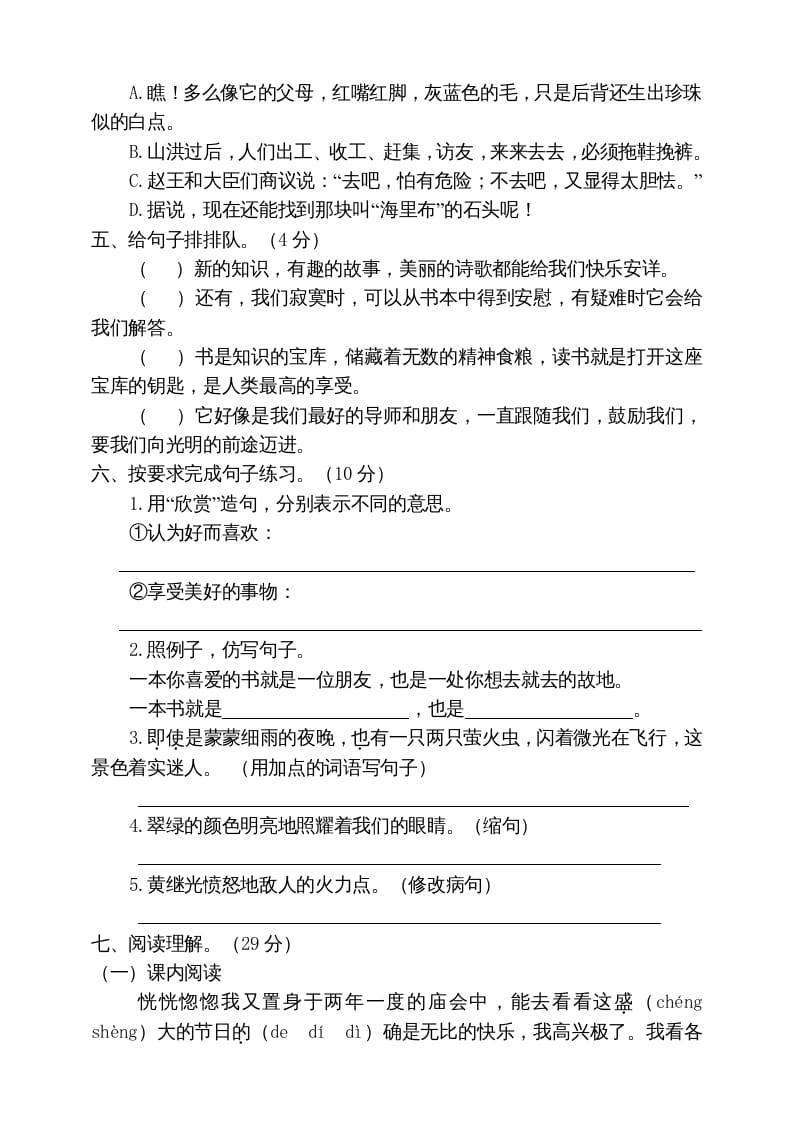 图片[2]-五年级语文上册期末练习(16)（部编版）-知识笔记