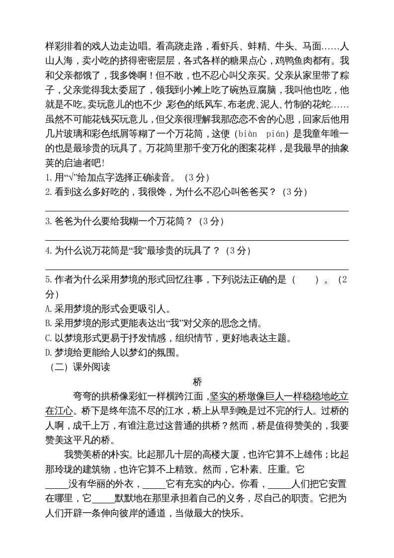 图片[3]-五年级语文上册期末练习(16)（部编版）-知识笔记