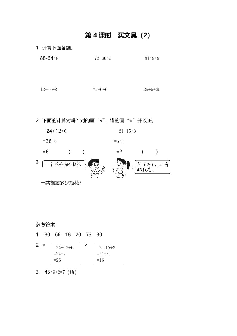 三年级数学上册第4课时买文具（2）（北师大版）-知识笔记