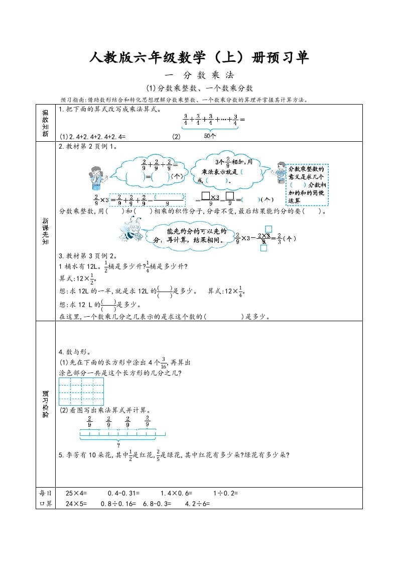 六年级数学上册预习单（人教版）-知识笔记