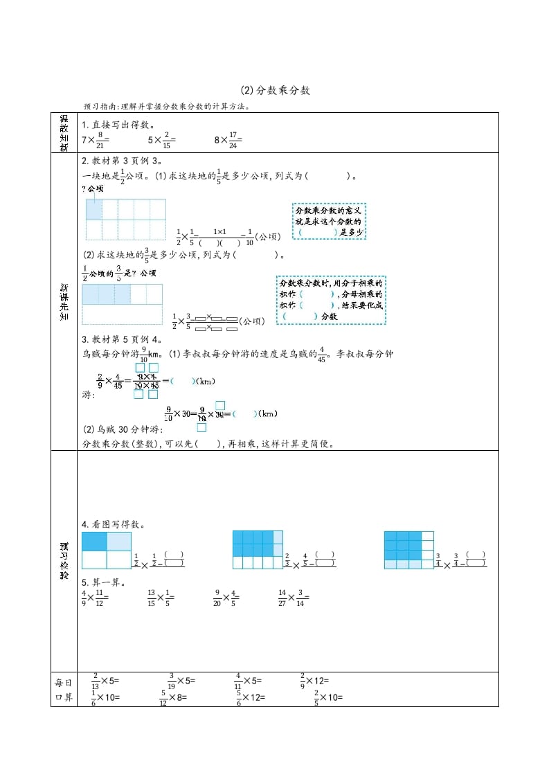 图片[2]-六年级数学上册预习单（人教版）-知识笔记