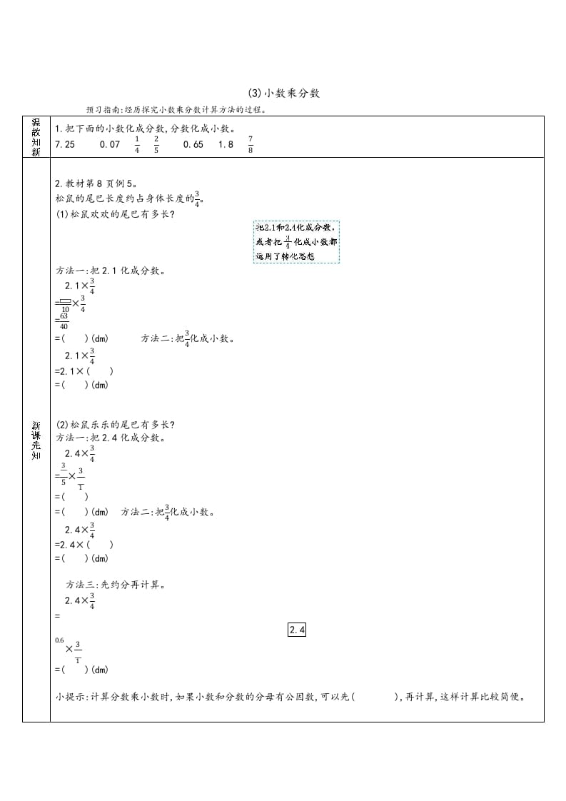 图片[3]-六年级数学上册预习单（人教版）-知识笔记