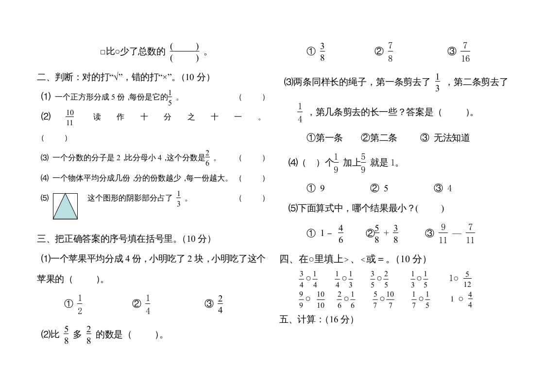 图片[2]-三年级数学上册分数的初步认识单元测试题（人教版）-知识笔记