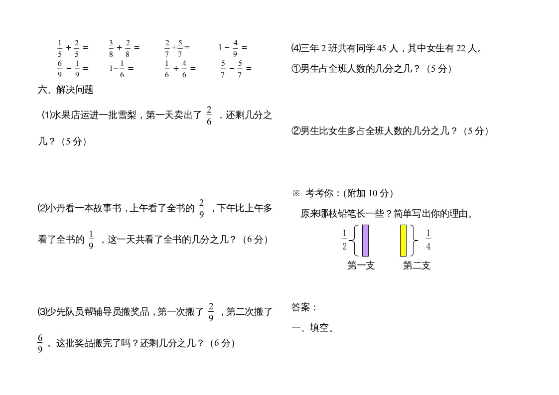 图片[3]-三年级数学上册分数的初步认识单元测试题（人教版）-知识笔记