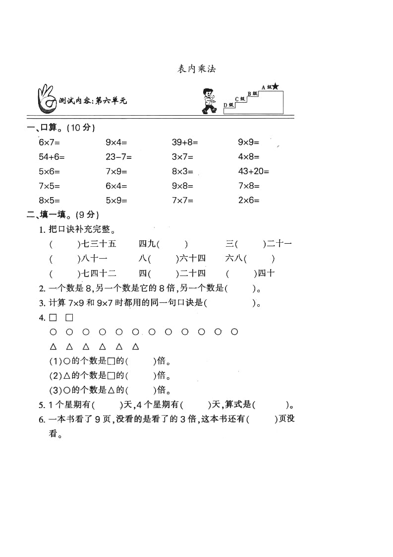 二年级数学上册表内乘法（苏教版）-知识笔记