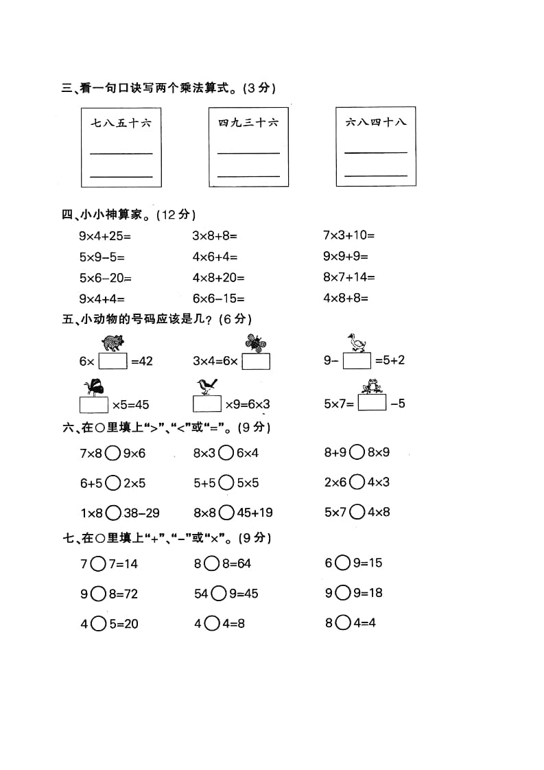 图片[2]-二年级数学上册表内乘法（苏教版）-知识笔记