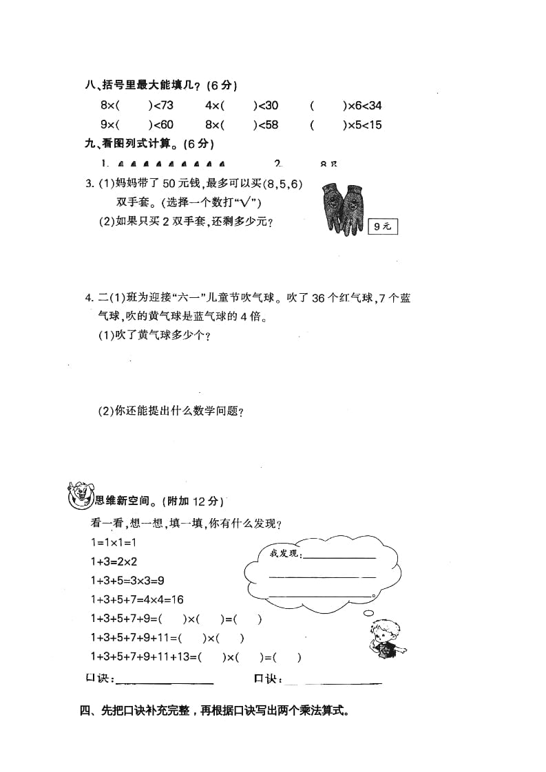 图片[3]-二年级数学上册表内乘法（苏教版）-知识笔记