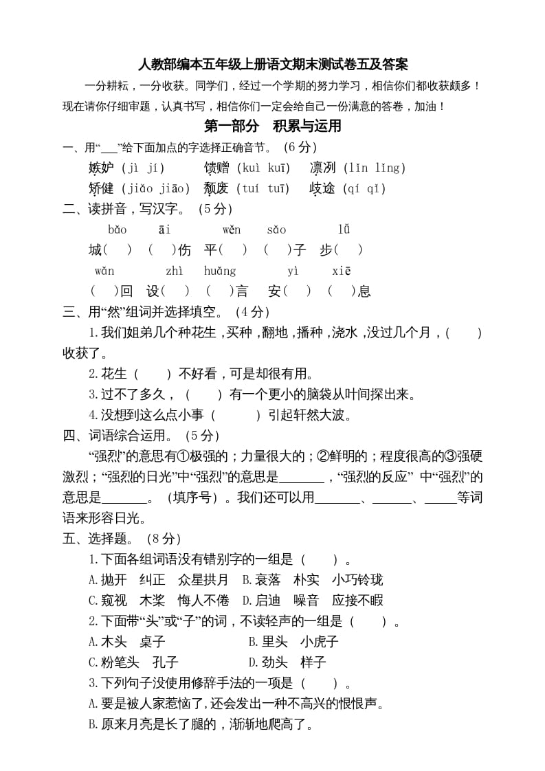 五年级语文上册期末练习(18)（部编版）-知识笔记