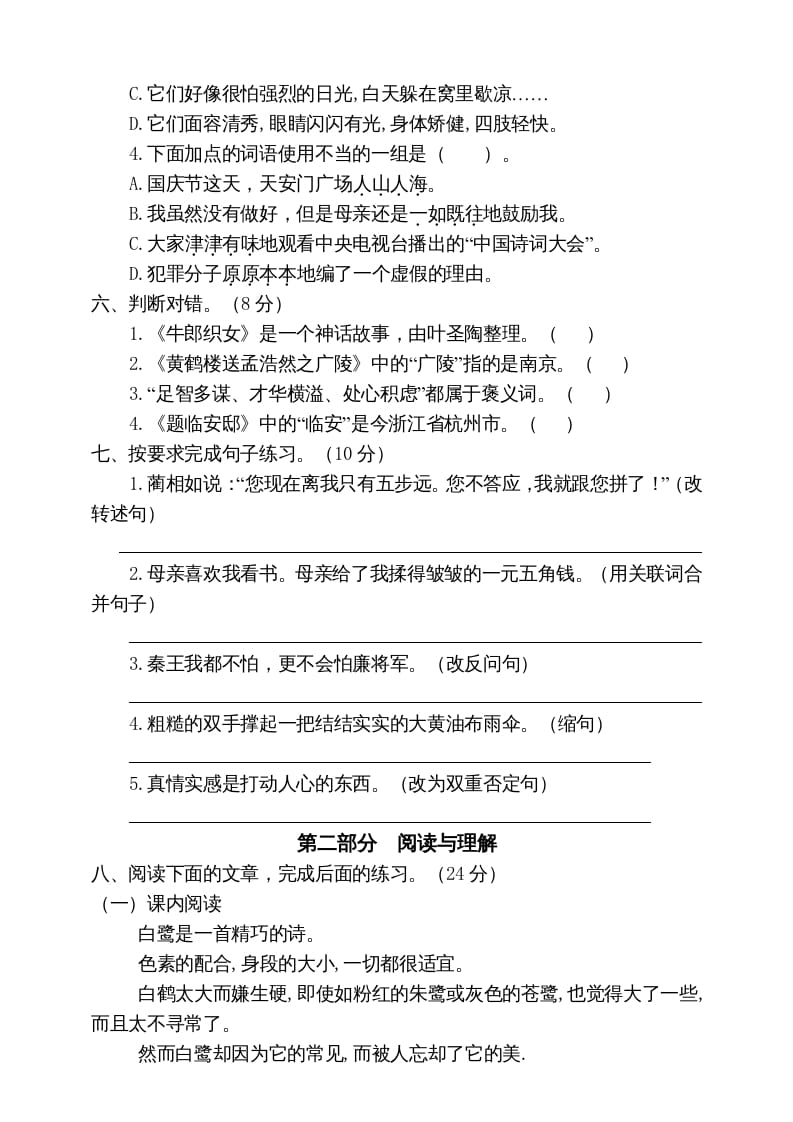 图片[2]-五年级语文上册期末练习(18)（部编版）-知识笔记