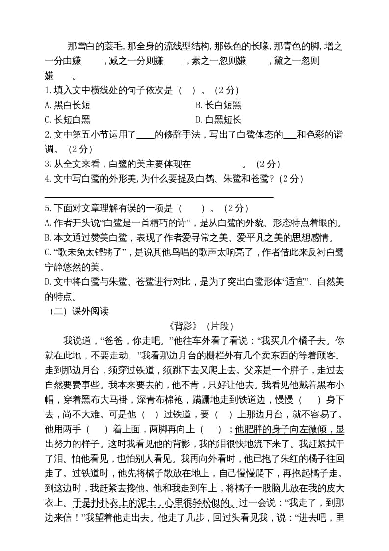 图片[3]-五年级语文上册期末练习(18)（部编版）-知识笔记