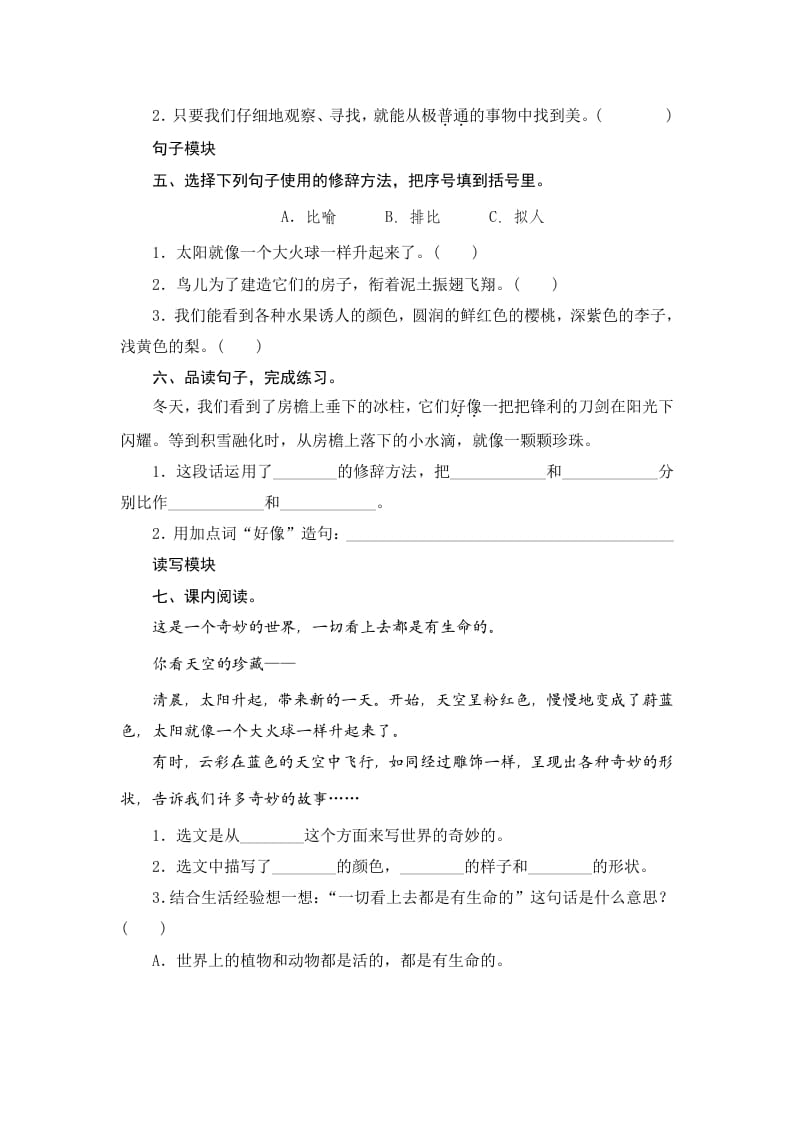 图片[2]-三年级语文下册22我们奇妙的世界-知识笔记