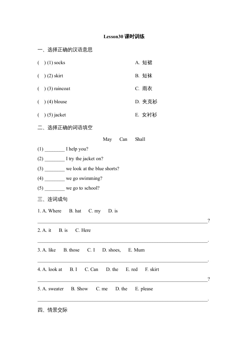 四年级英语上册Lesson30_课时训练(人教版一起点)-知识笔记