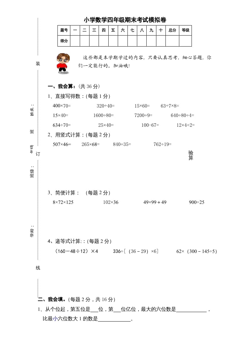 四年级数学上册期末测试卷6（人教版）-知识笔记