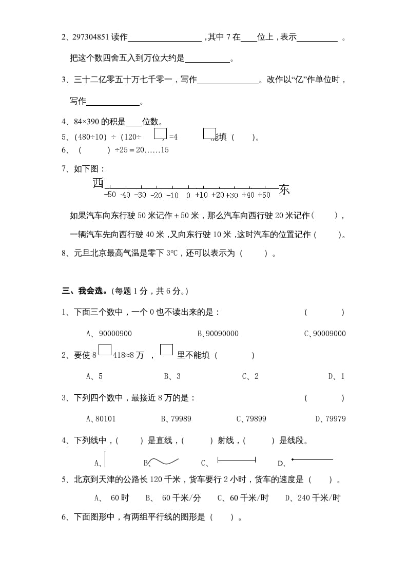 图片[2]-四年级数学上册期末测试卷6（人教版）-知识笔记
