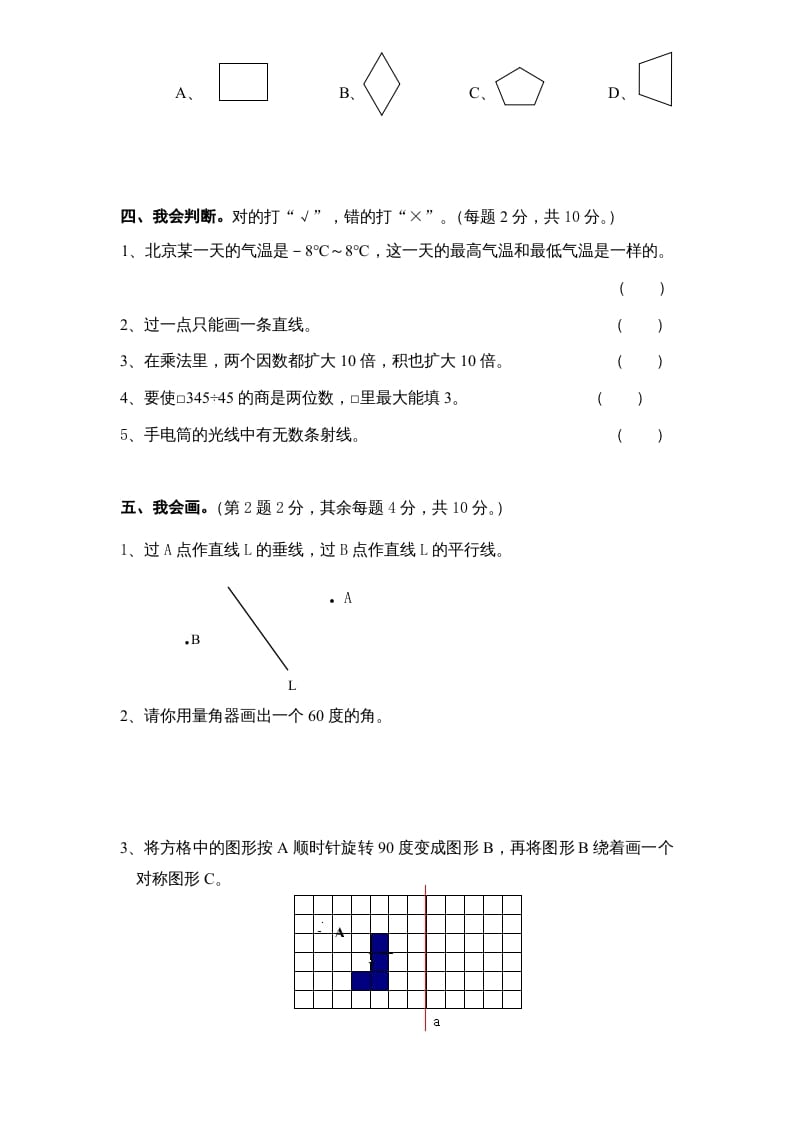 图片[3]-四年级数学上册期末测试卷6（人教版）-知识笔记