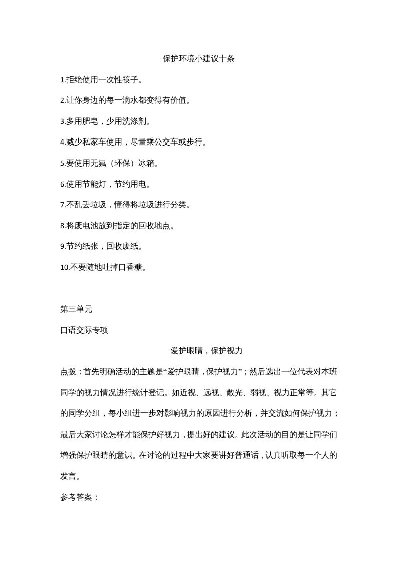 图片[2]-四年级语文上册7口语交际专项练习题-知识笔记