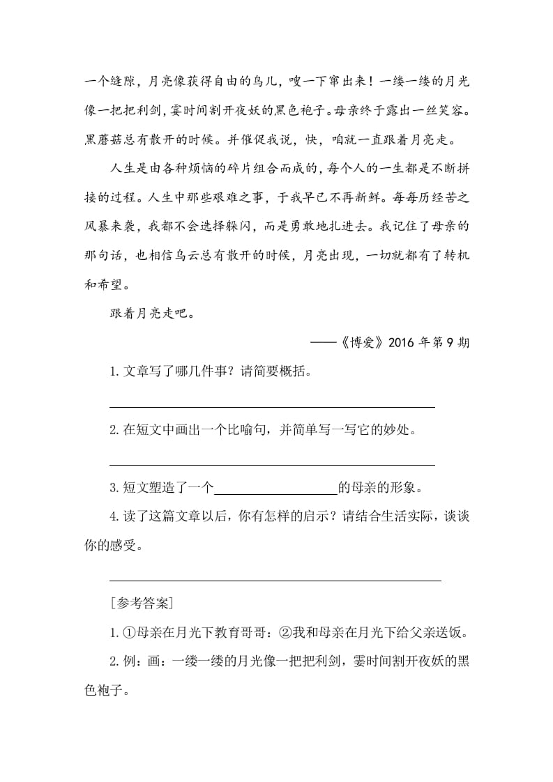 图片[2]-五年级数学下册类文阅读-3月是故乡明-知识笔记