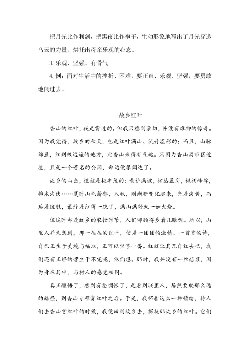 图片[3]-五年级数学下册类文阅读-3月是故乡明-知识笔记