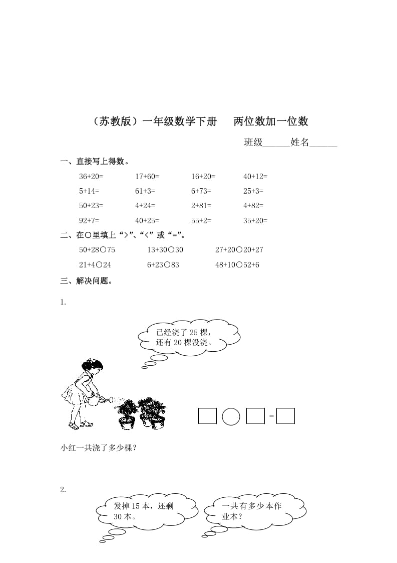 一年级数学下册（苏教版）两位数加一位数及答案2-知识笔记