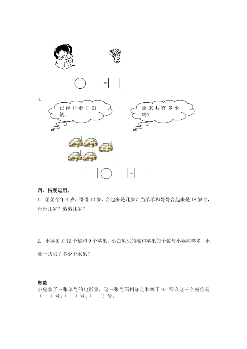 图片[2]-一年级数学下册（苏教版）两位数加一位数及答案2-知识笔记