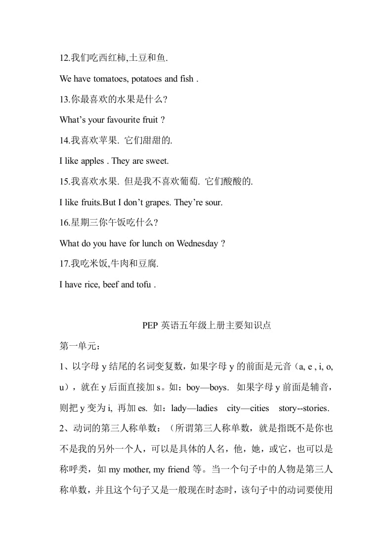 图片[3]-五年级英语上册PEP五英上册主要知识点（人教版PEP）-知识笔记