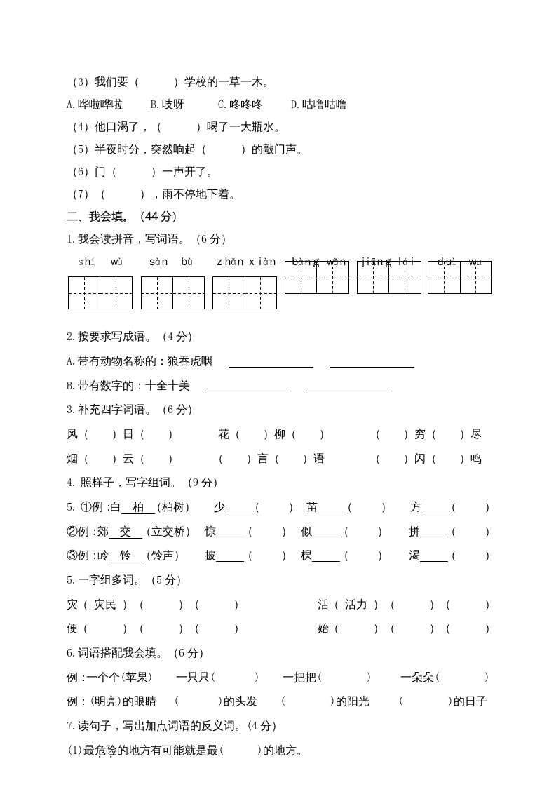 图片[2]-二年级语文上册广东揭阳期末测试题（部编）-知识笔记