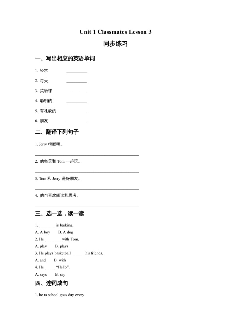 五年级英语上册Ｕｎｉｔ１ＣｌａｓｓｍａｔｅｓＬｅｓｓｏｎ3同步练习1（人教版一起点）-知识笔记
